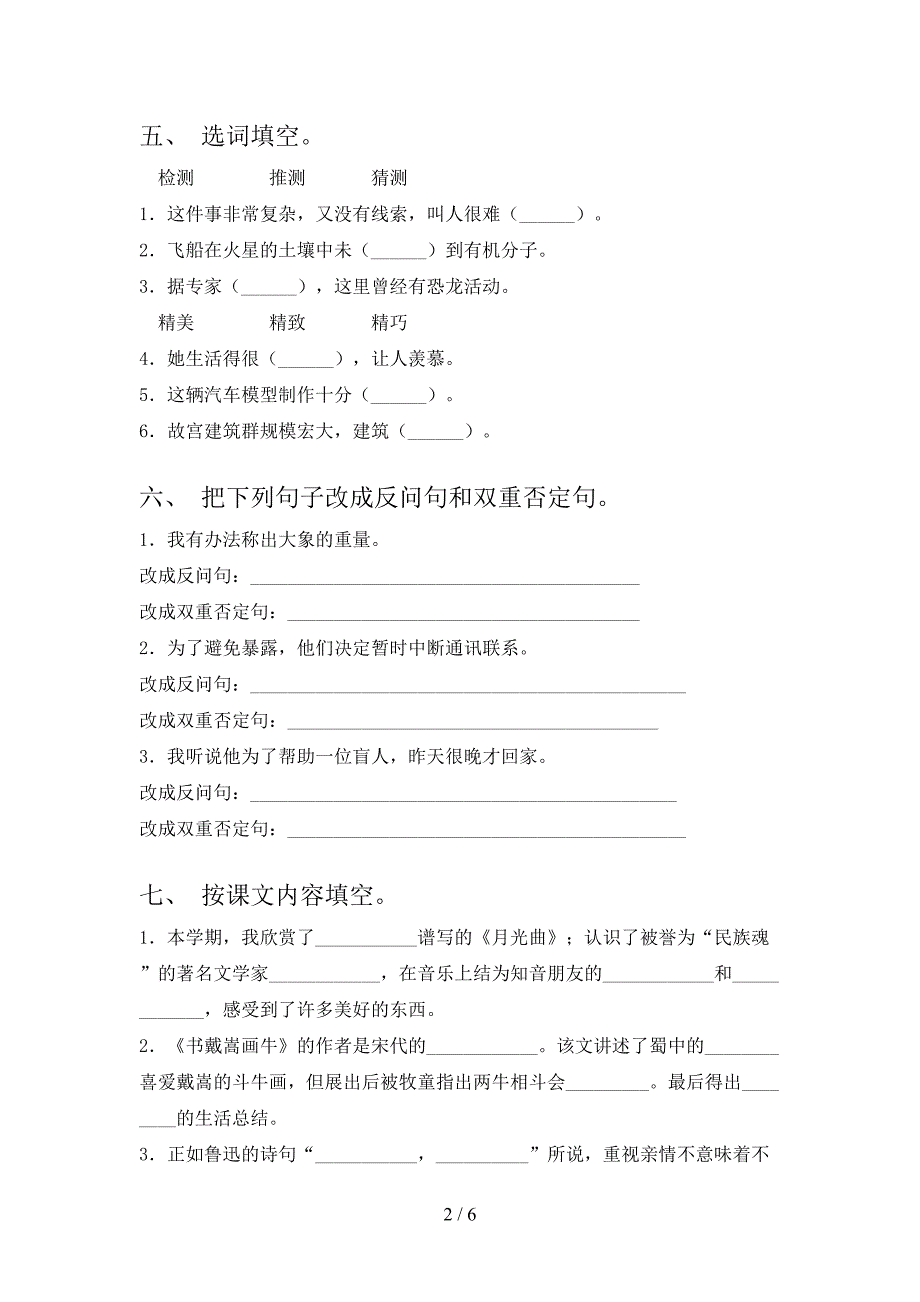 最新部编版六年级语文上册期中测试卷(精选).doc_第2页