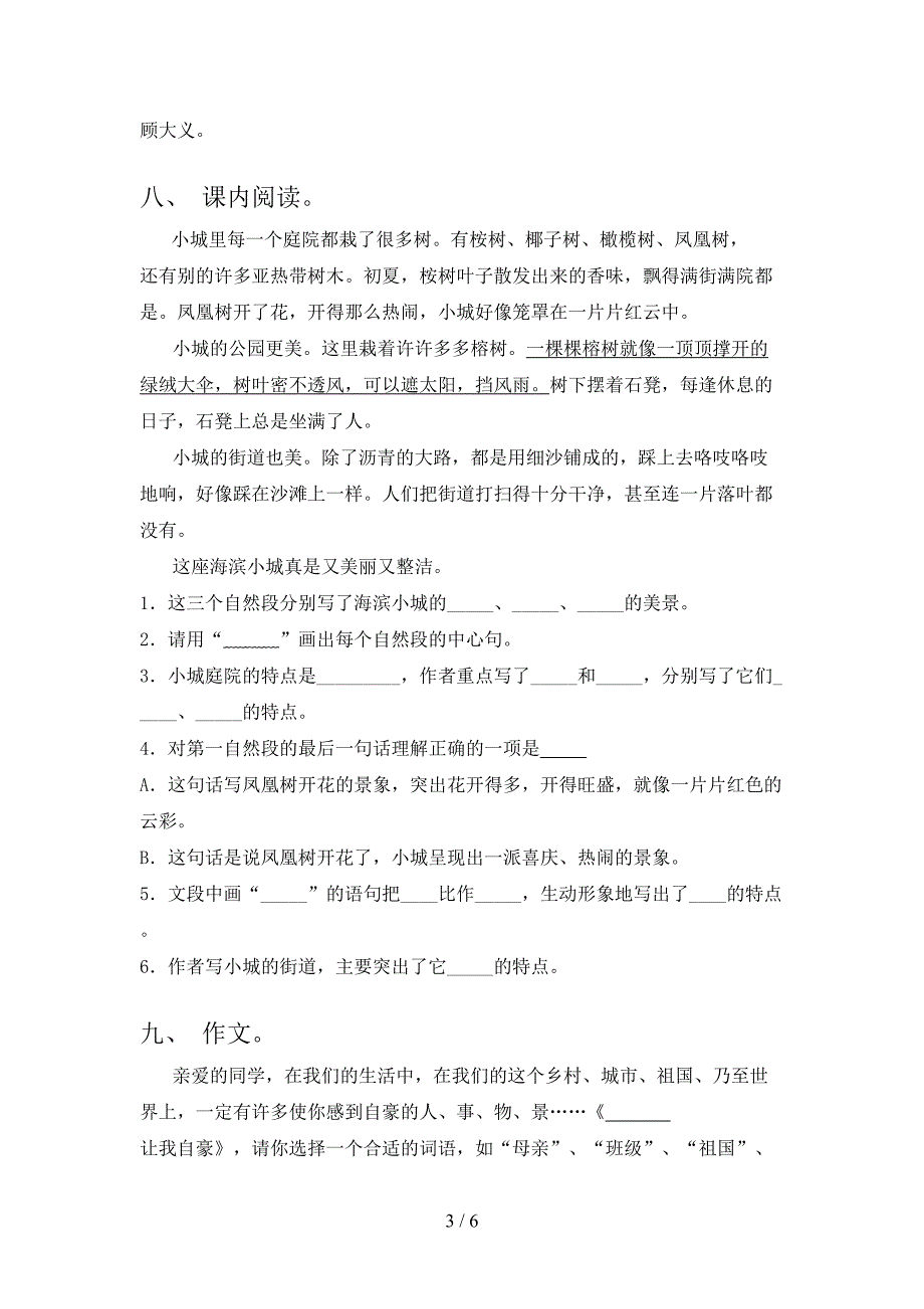 最新部编版六年级语文上册期中测试卷(精选).doc_第3页