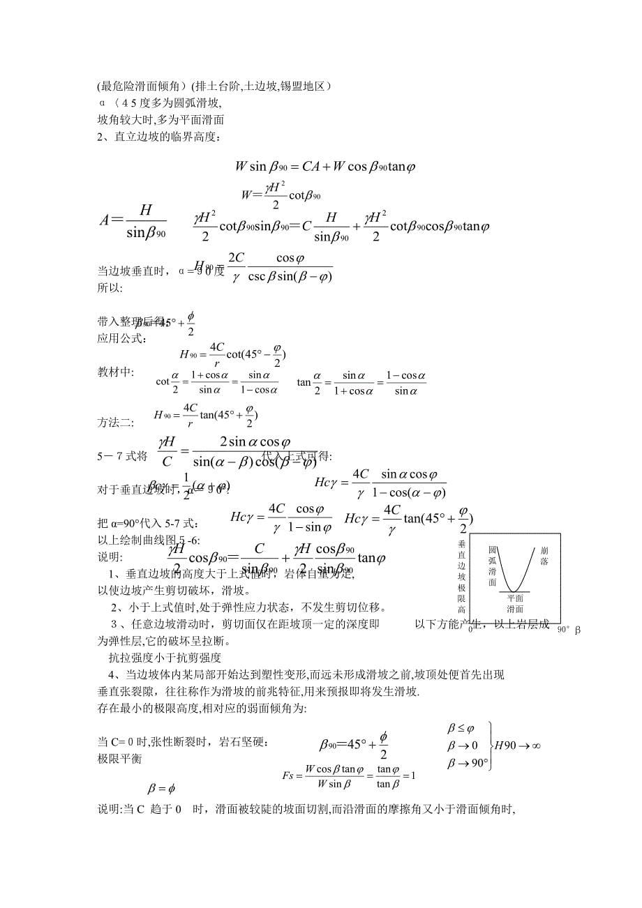 露天矿边坡稳定总结2.doc_第5页