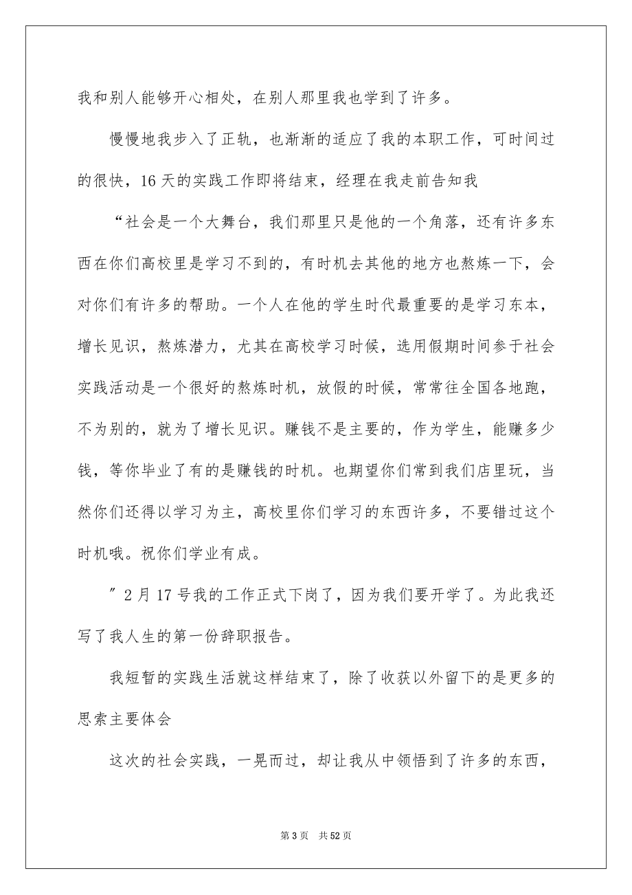 2023年大学生社会实践报告117.docx_第3页