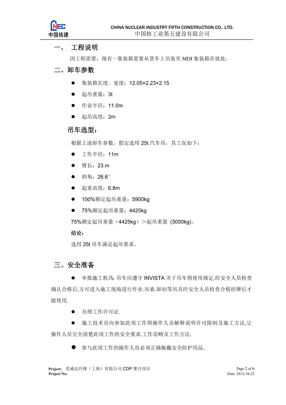 CDP聚合项目集装箱吊装方案_第2页