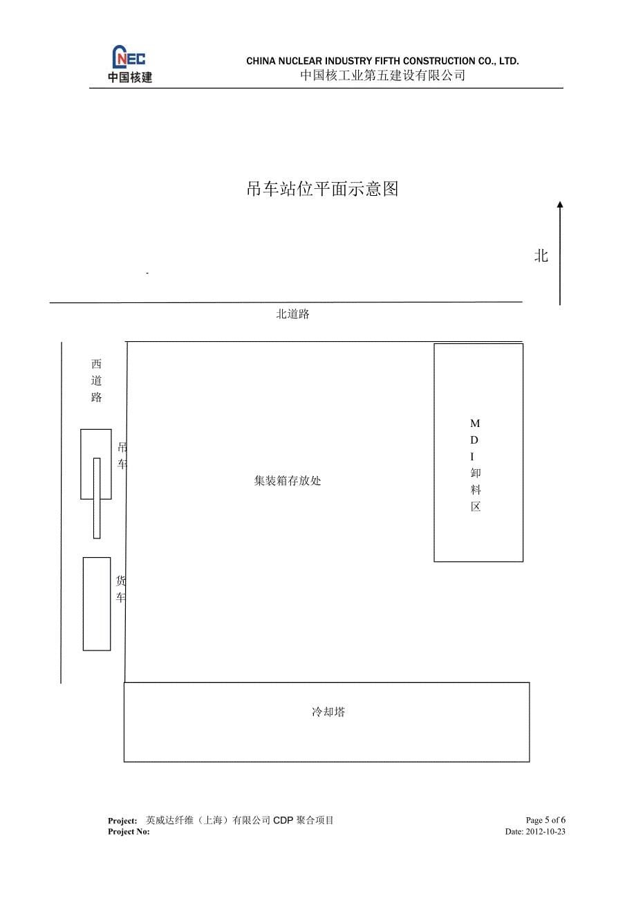 CDP聚合项目集装箱吊装方案_第5页