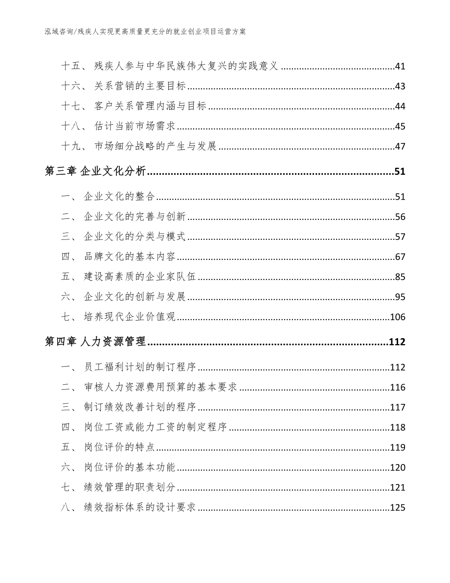 残疾人实现更高质量更充分的就业创业项目运营方案_第2页