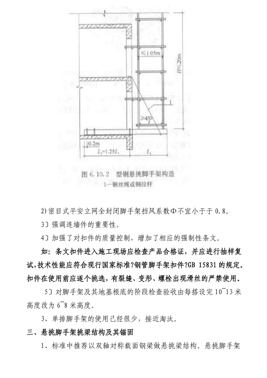 新颁建筑施工脚手架安全技术规范宣贯学习_第4页