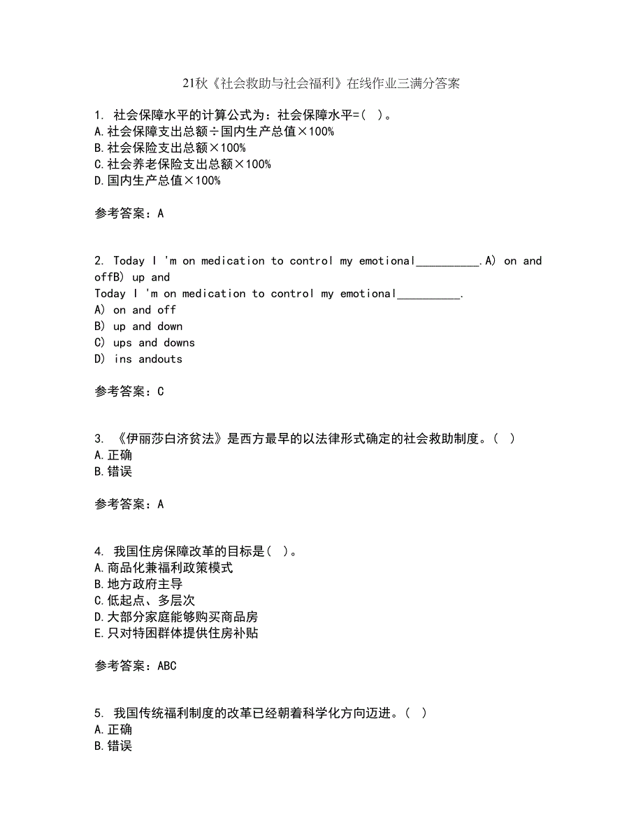 21秋《社会救助与社会福利》在线作业三满分答案38_第1页