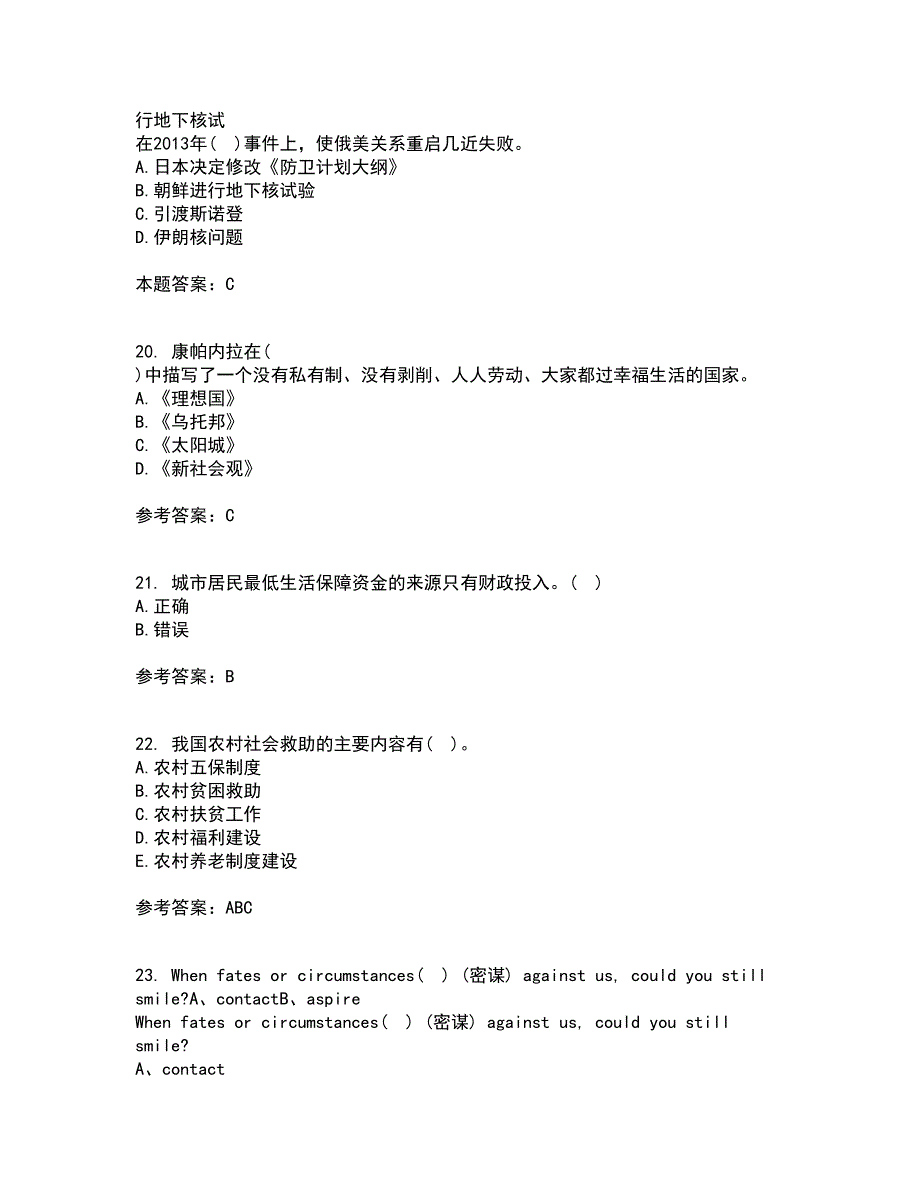 21秋《社会救助与社会福利》在线作业三满分答案38_第5页