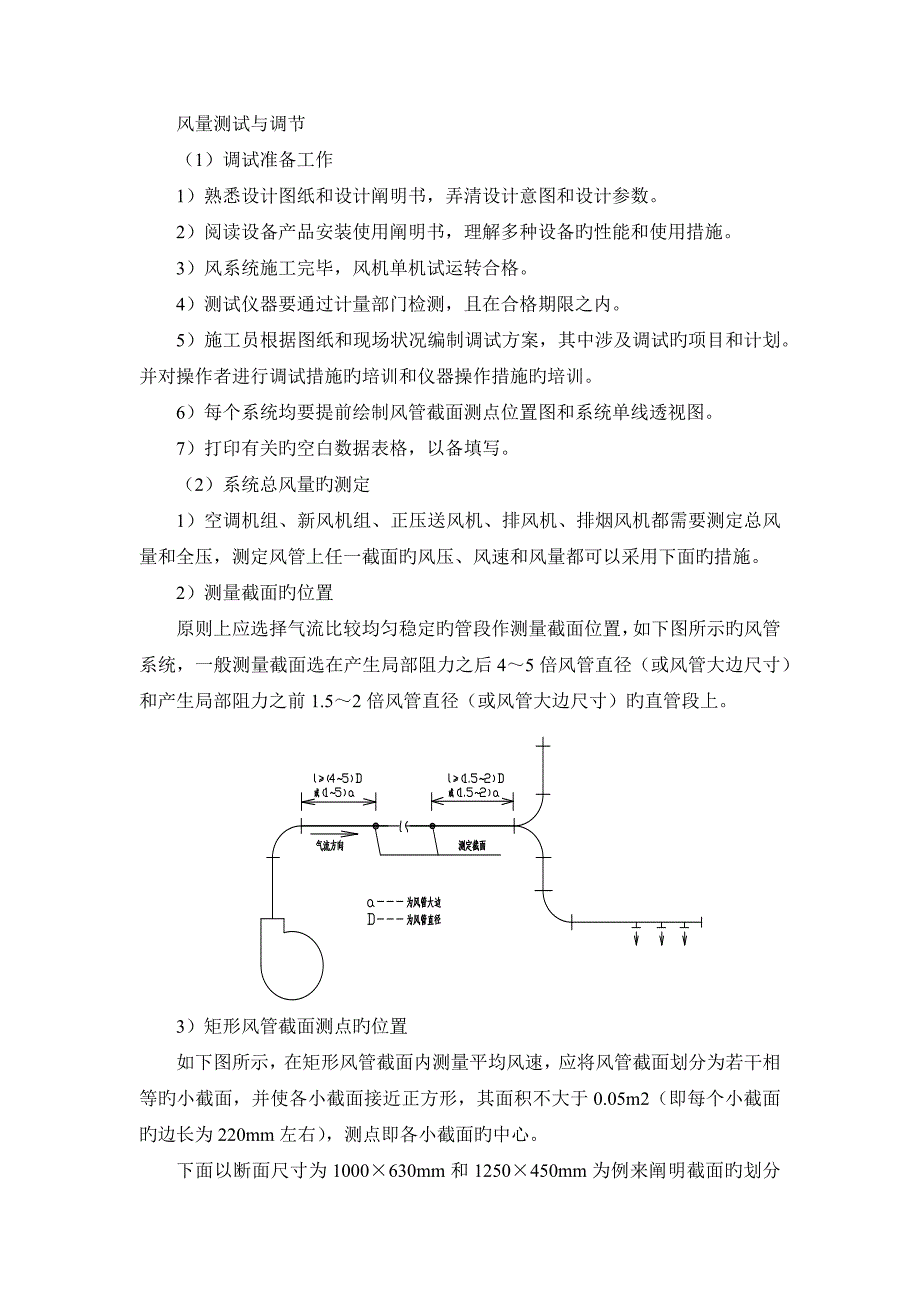 风量测试与调整.docx_第1页