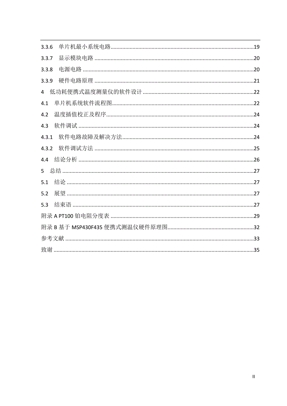 基于msp430的低功耗便携式测温仪设计大学论文_第4页