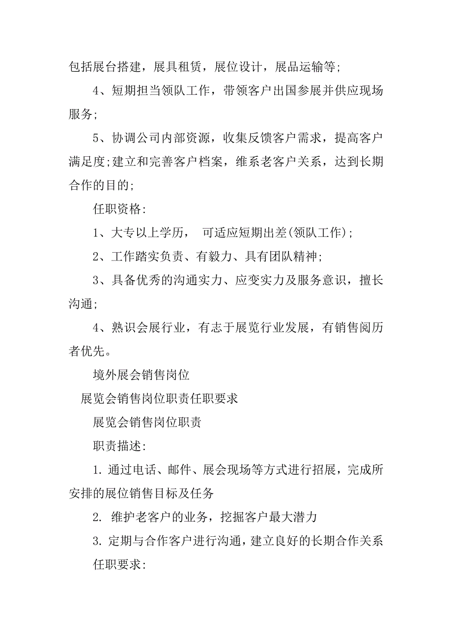 2023年会销销售岗位职责篇_第2页