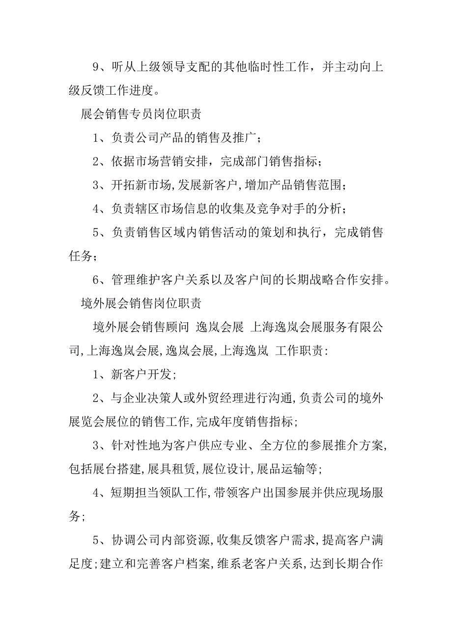 2023年会销销售岗位职责篇_第4页