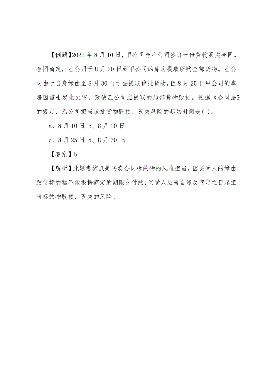 2022年《注册税务师》税收相关法律预习第五章(13).docx_第4页