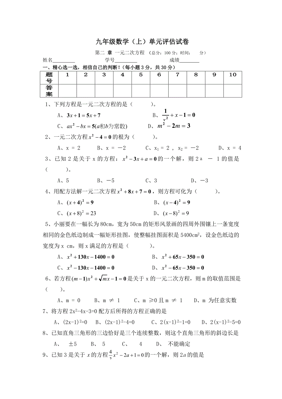 九年级数学（上）单元评估试卷第二章.doc_第1页