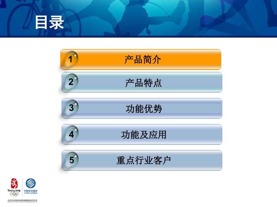 企业商务助理短信介绍.ppt_第2页