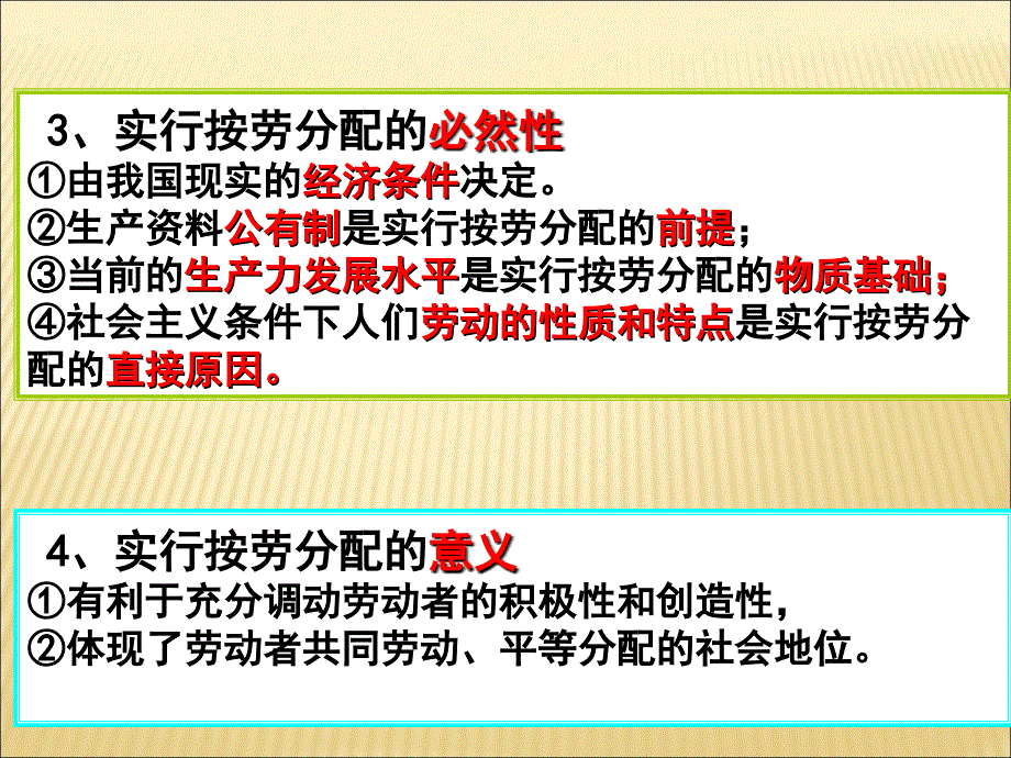 第七课分配制度_第4页