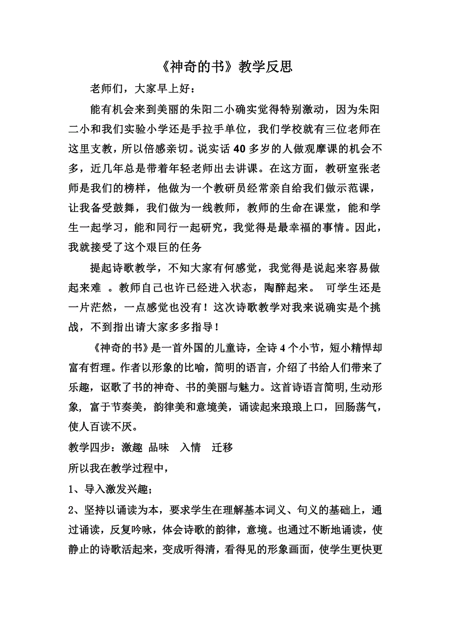 神奇的书教学反思_第1页