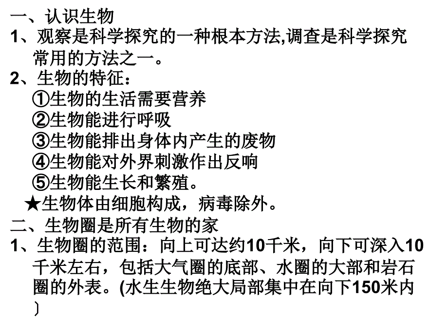 人教版七年级上册生物知识点总结课件28张_第2页