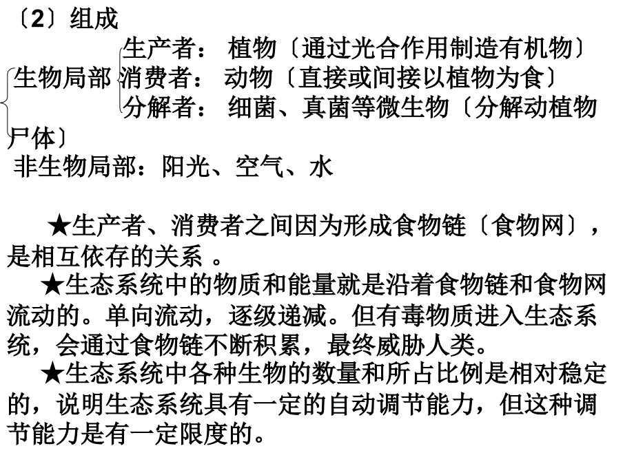 人教版七年级上册生物知识点总结课件28张_第4页