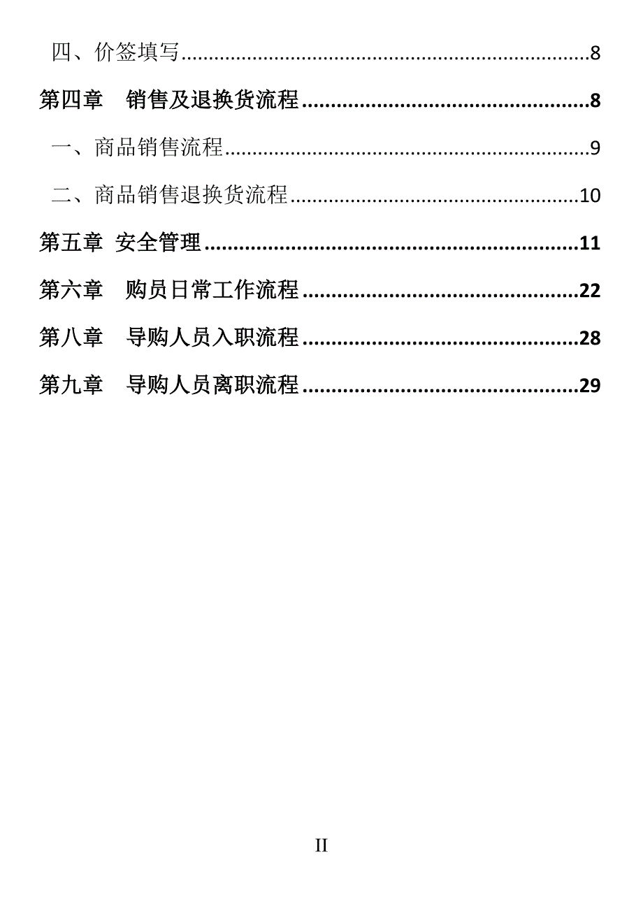 员工工作手册426_第2页