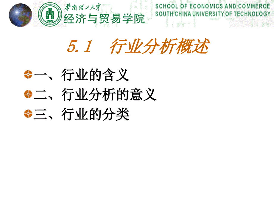 证券投资的产业周期分析课件_第3页