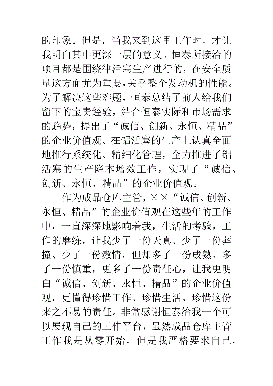 证券融资公司爱养敬业演讲稿.docx_第3页