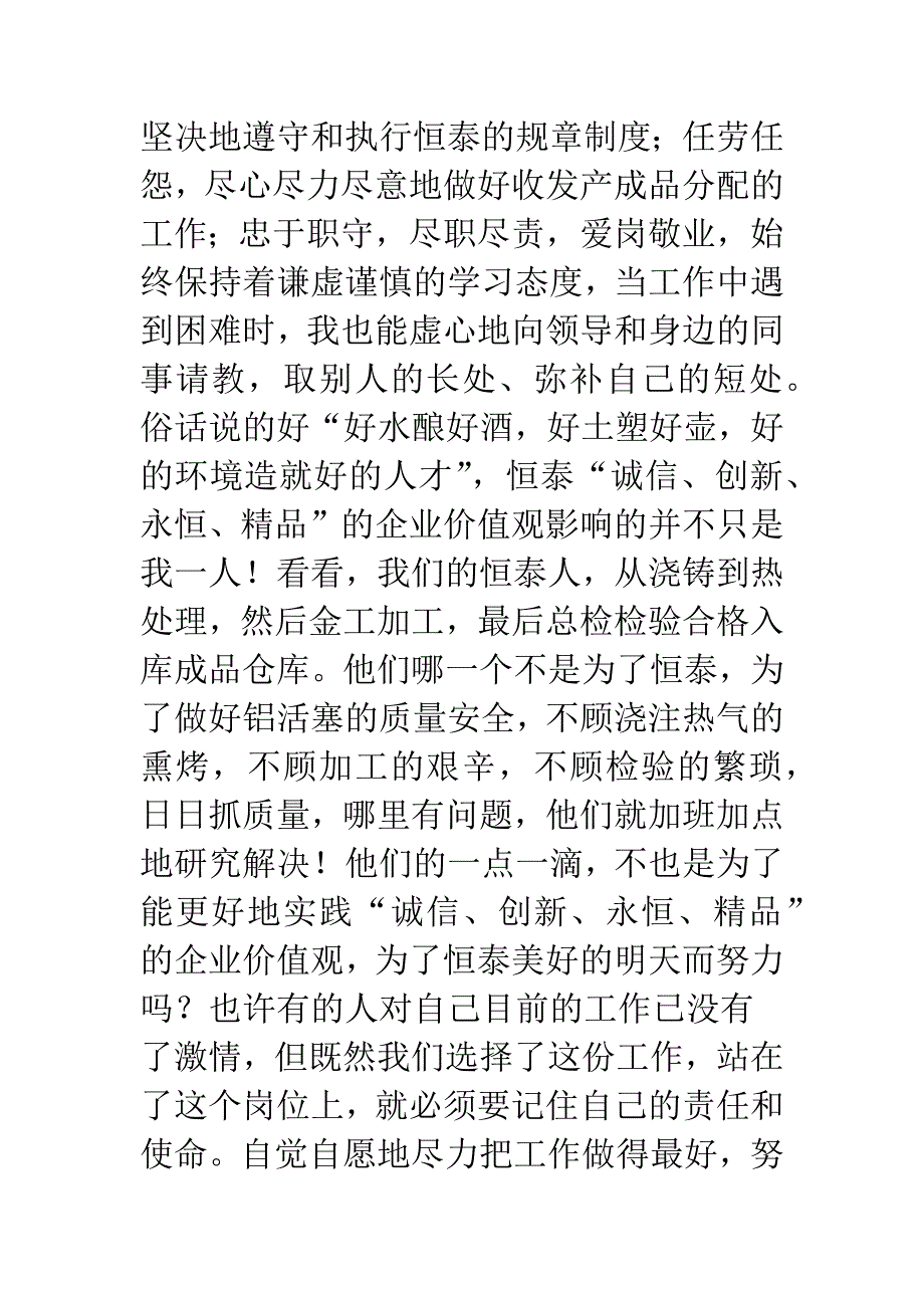 证券融资公司爱养敬业演讲稿.docx_第4页