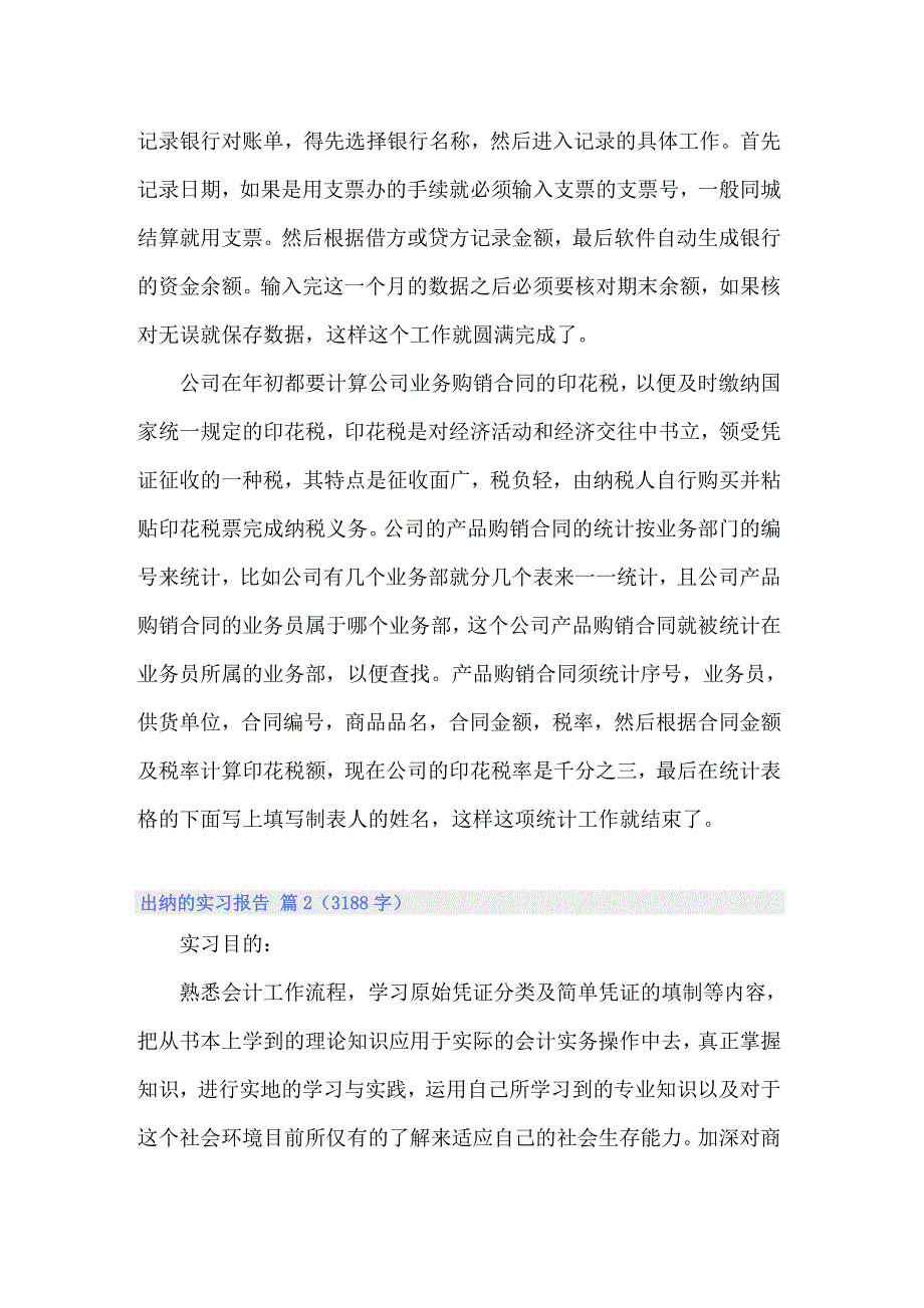 关于出纳的实习报告范文锦集10篇_第2页