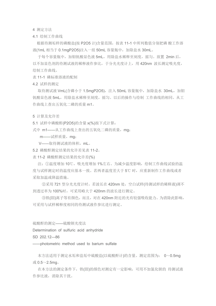 火力发电厂垢和腐蚀产物分析方法SD_第2页