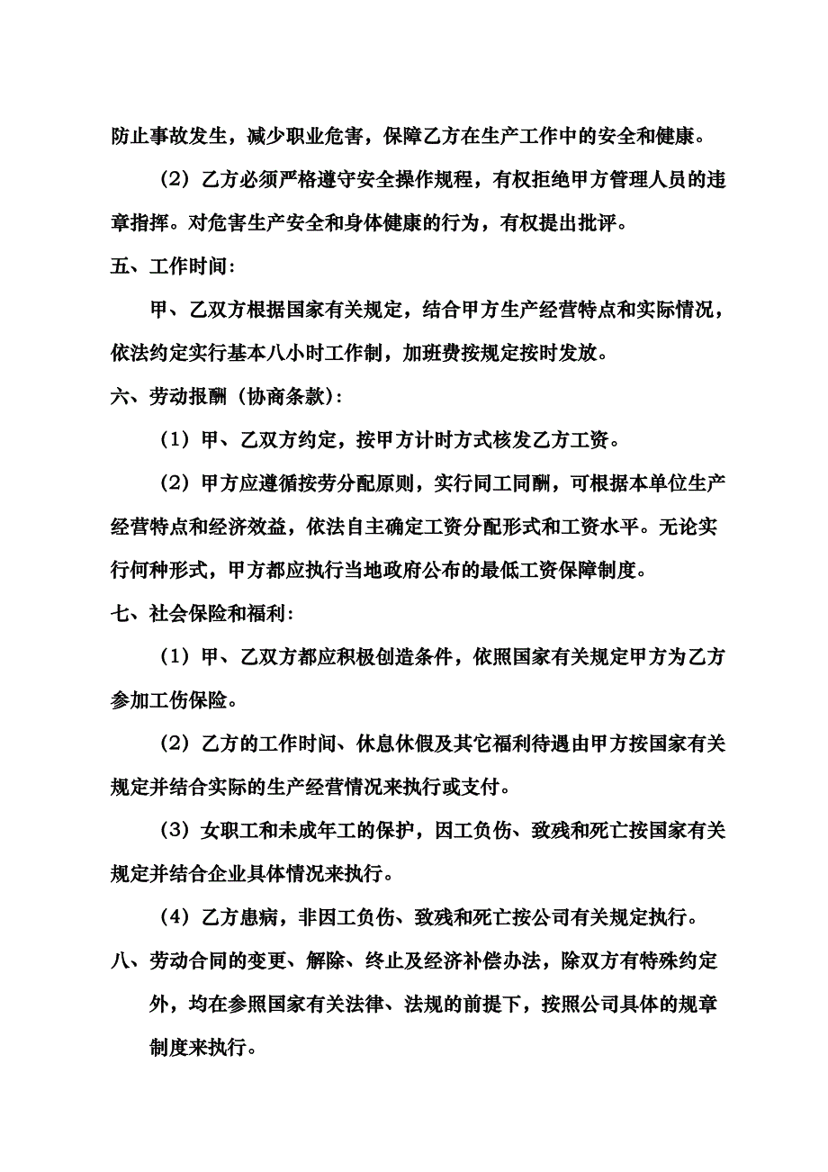 木业有限公司劳动合同书_第2页