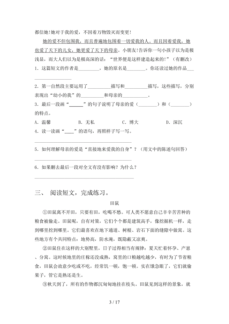 五年级沪教版语文下册课外知识阅读理解校外培训专项题含答案_第3页