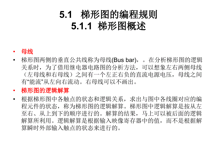 典型单元的梯形图程序分析_第4页