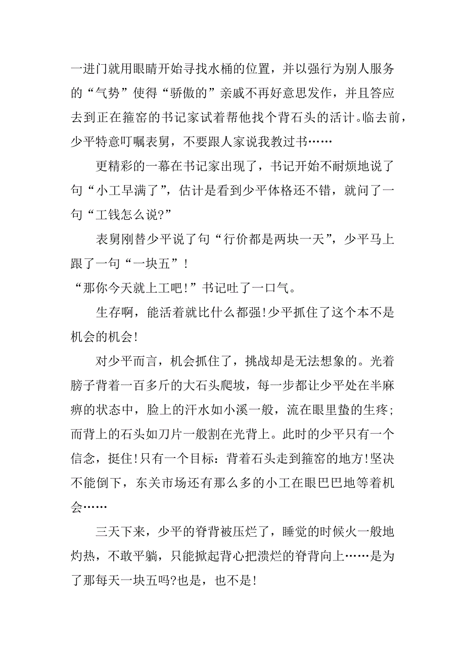 《平凡的世界》读后感7篇平凡的世界读后感_第5页