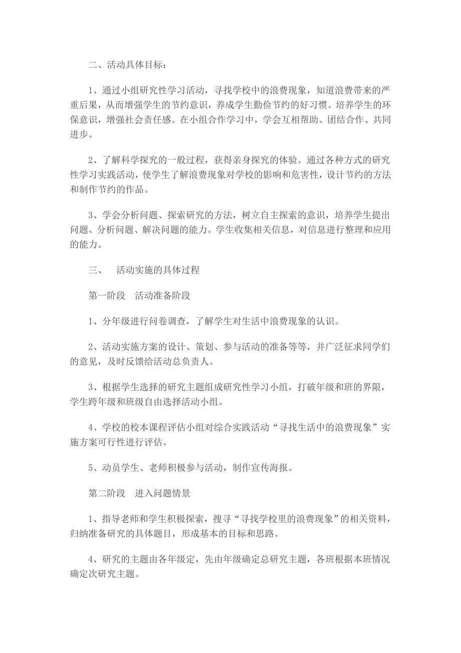 教科版三年级上册综合实践计划与教案_第5页