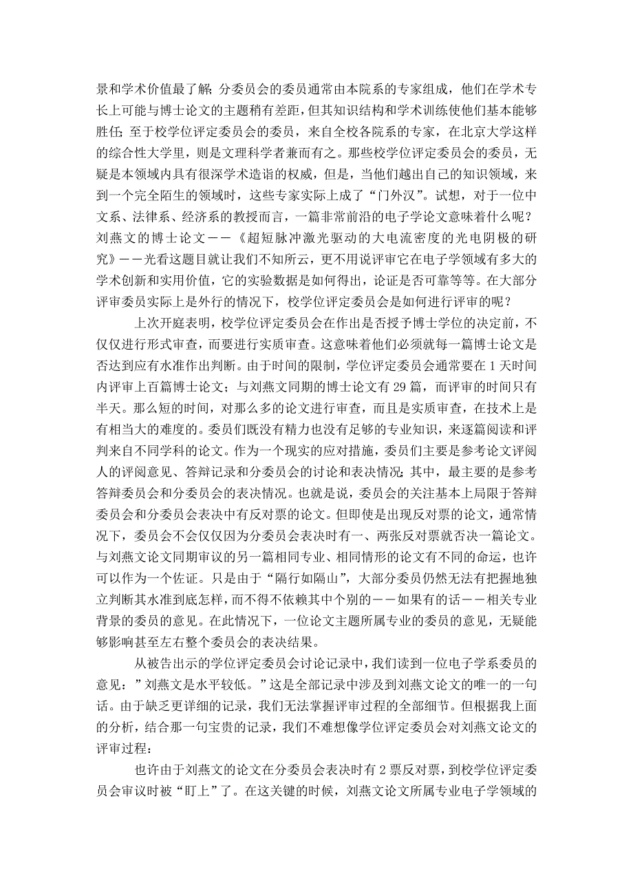 刘燕文诉北京大学、北京大学学位评定委员会案件代理词_第4页