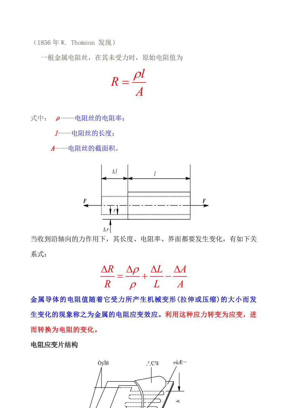 电子课件----压力传感器及非平衡电桥.doc_第2页