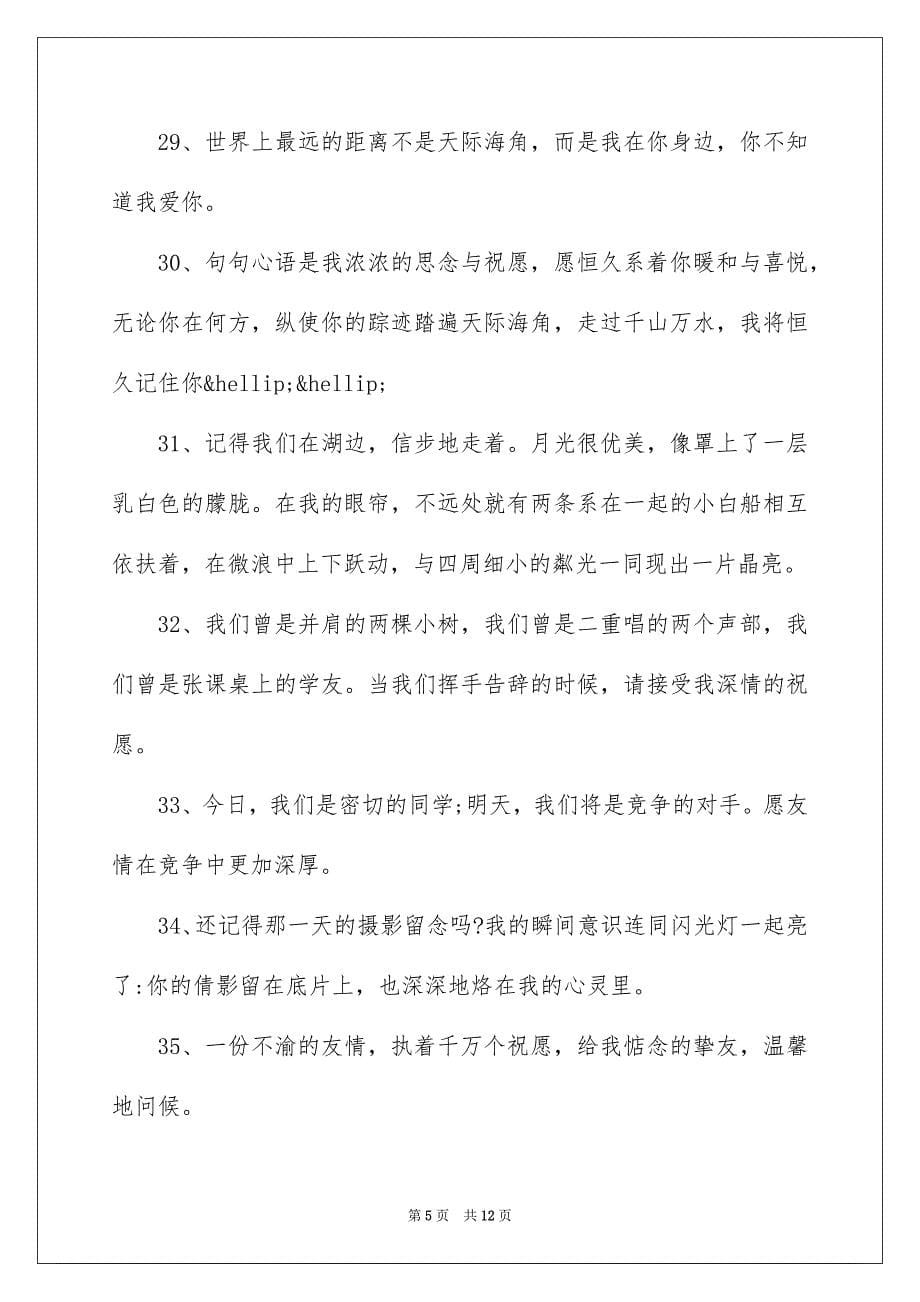 同学录留言友情_第5页