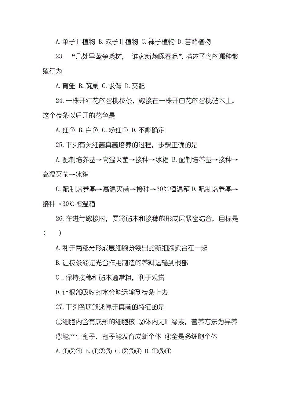 [生物人教版八年级上册期末试题]人教版八年级上册生物_第4页