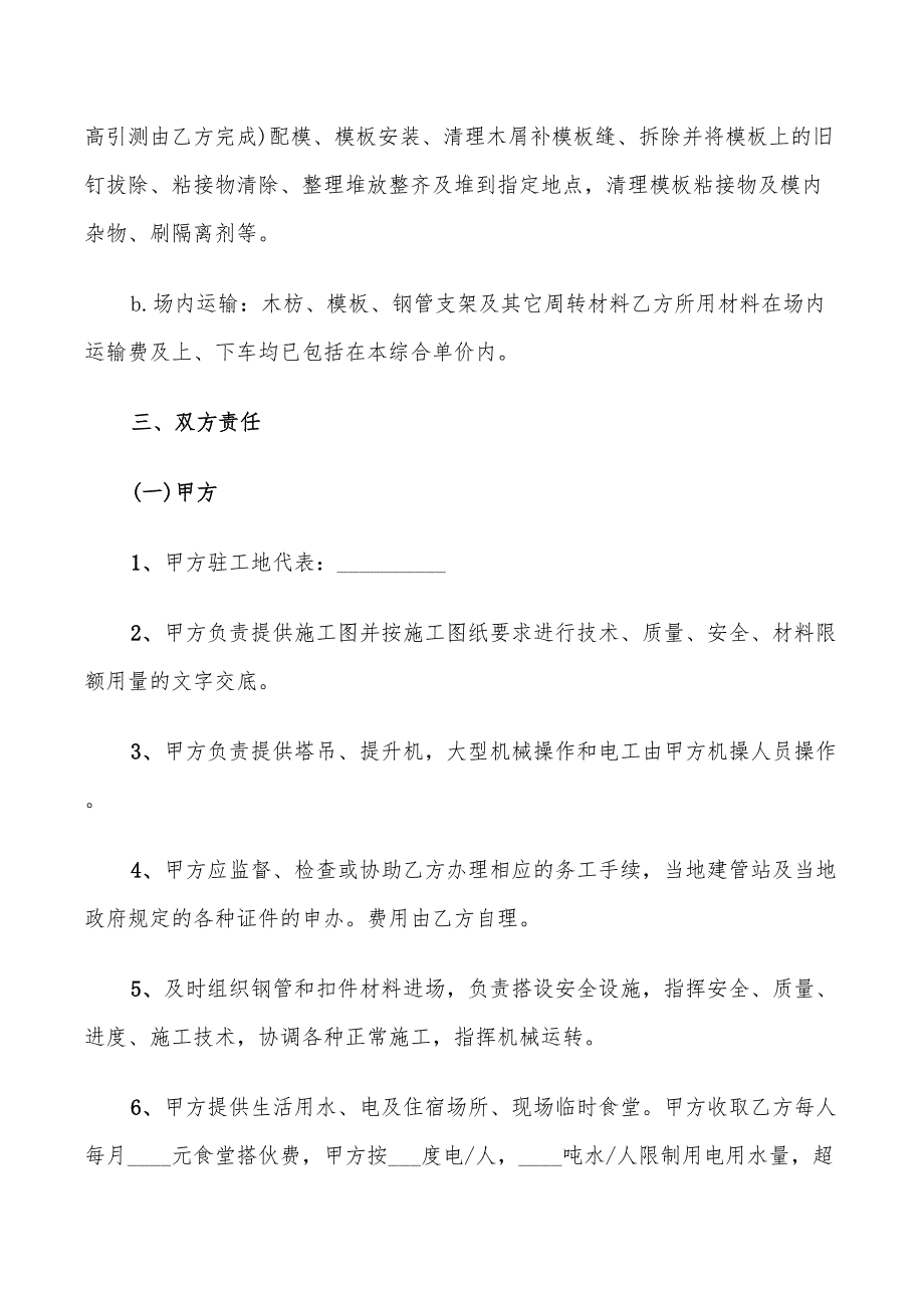 2022年劳务承包合同标准版本_第3页