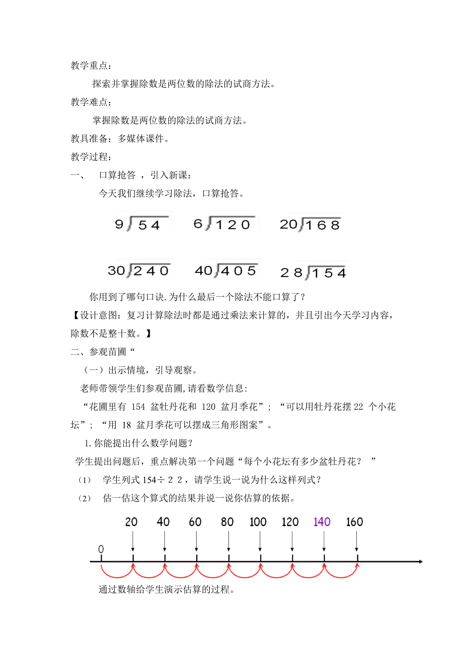 参观苗圃教学设计_第3页