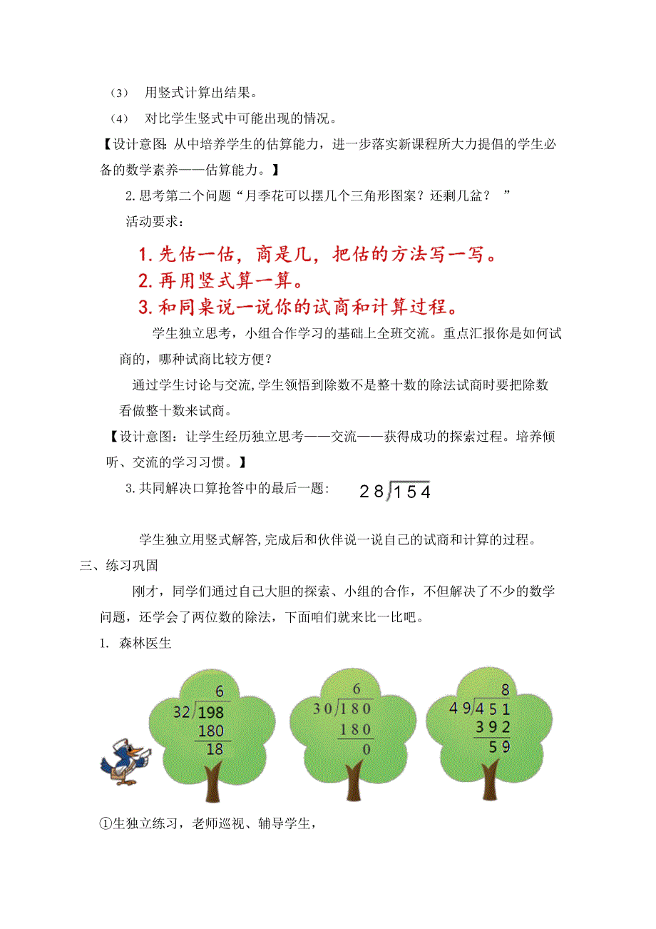 参观苗圃教学设计_第4页