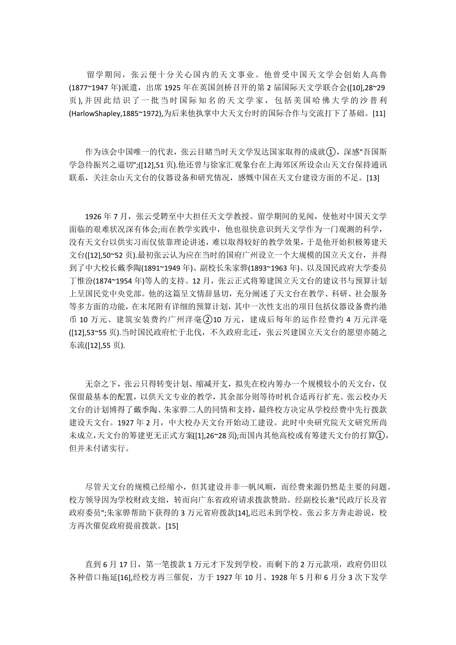 中山大学天文台的筹建与发展过程研究_第2页