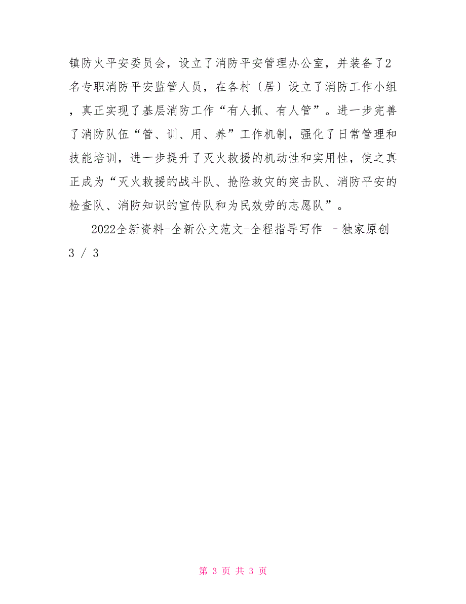 商业街道安全整顿总结辞职报告街道办事处辞职_第3页