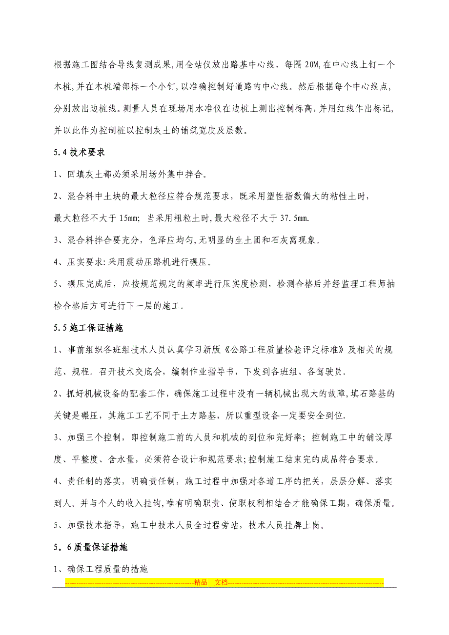 掺灰软土路基施工方案_第4页