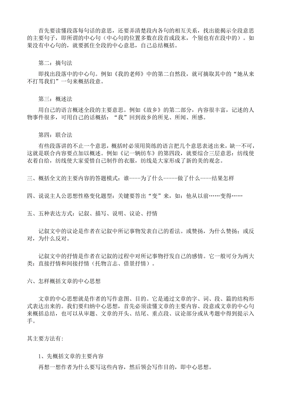 小学生做阅读理解的3个步骤和5个解题技巧_第2页