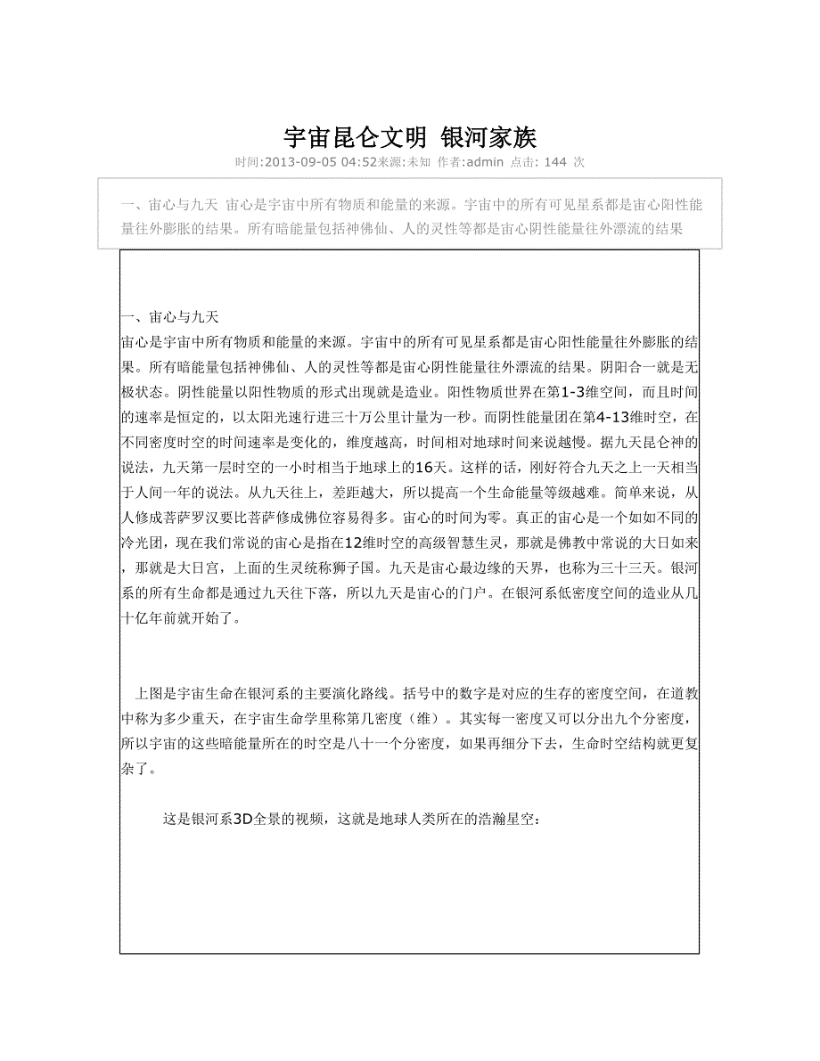 宇宙昆仑文明银河家族_第1页