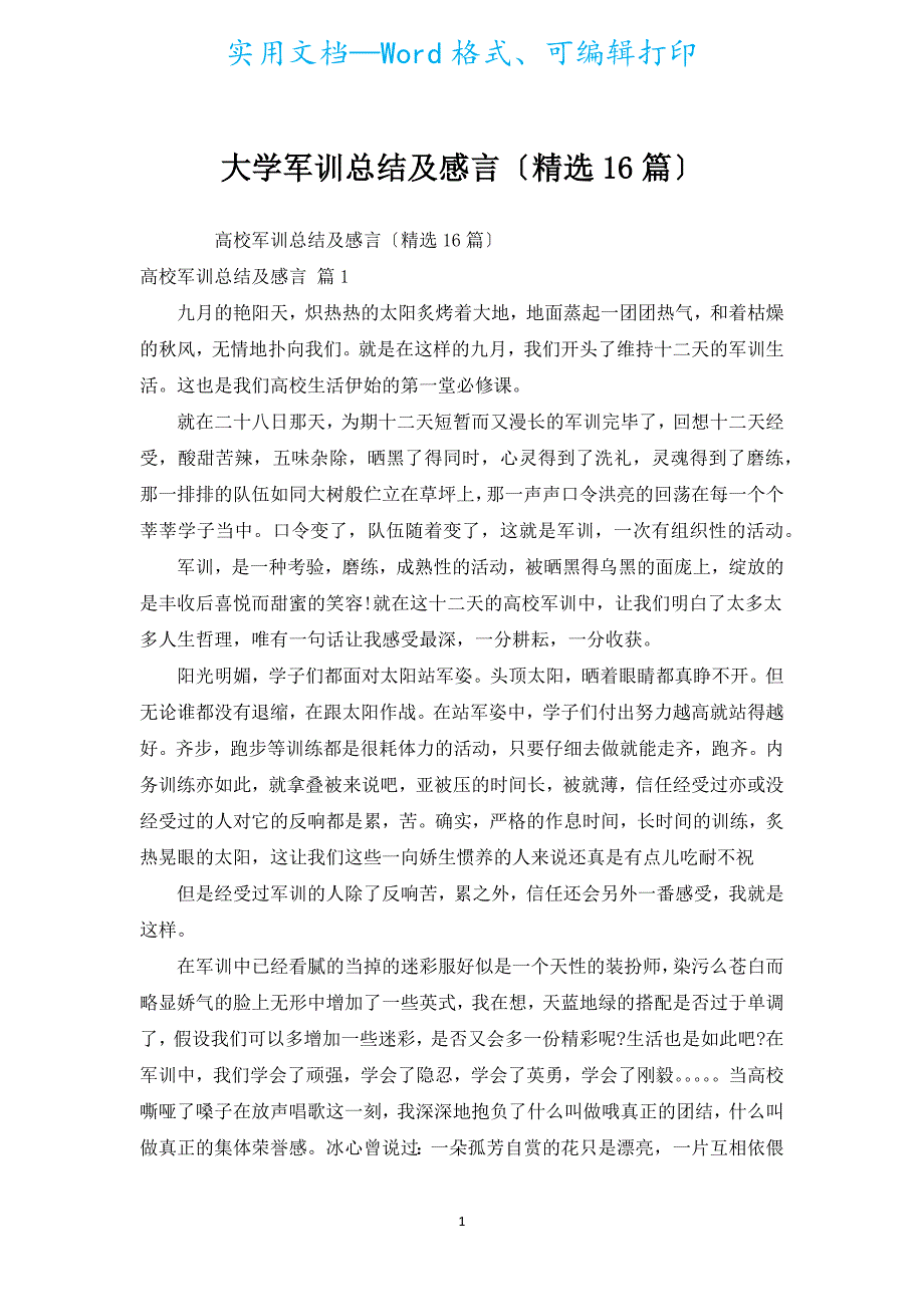 大学军训总结及感言（汇编16篇）.docx_第1页