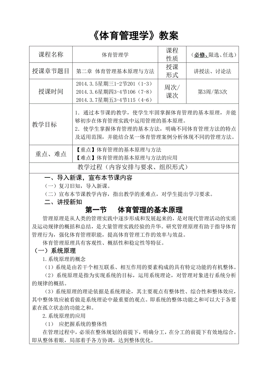 《体育管理学》电子教案_第1页