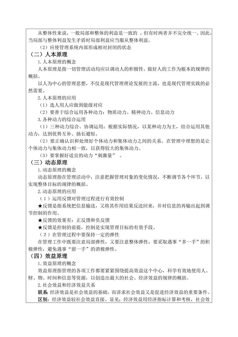 《体育管理学》电子教案_第2页