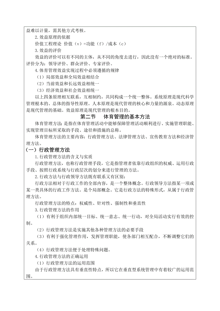 《体育管理学》电子教案_第3页