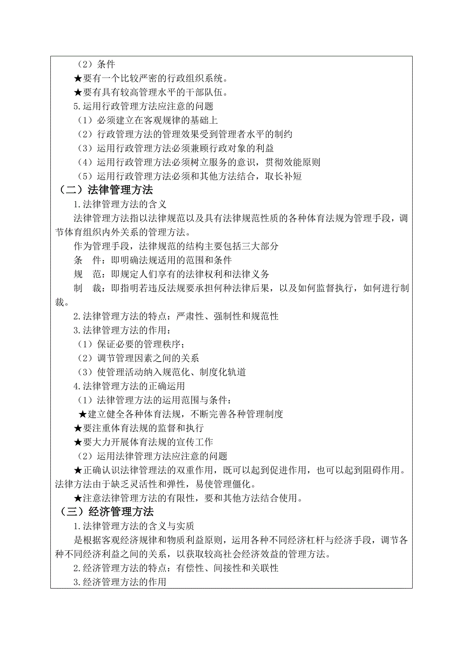 《体育管理学》电子教案_第4页