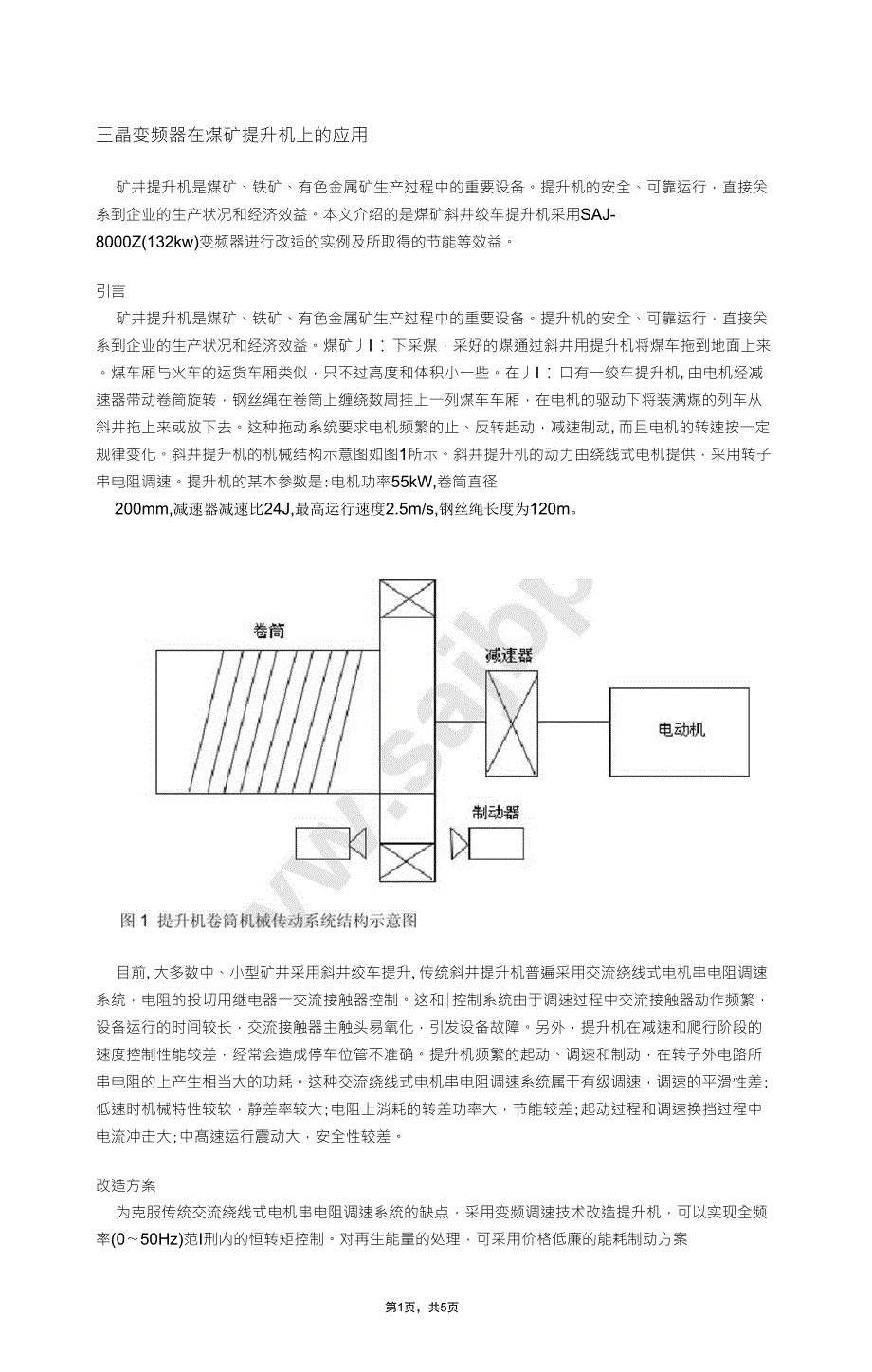 变频器在煤矿提升机上的应用_第1页